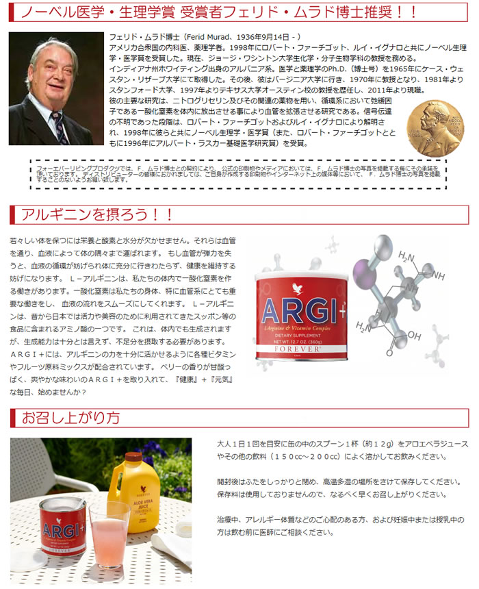 楽天市場】FLP フォーエバー ARGI+ 360g(12g×30包)[アルギニン含有食品