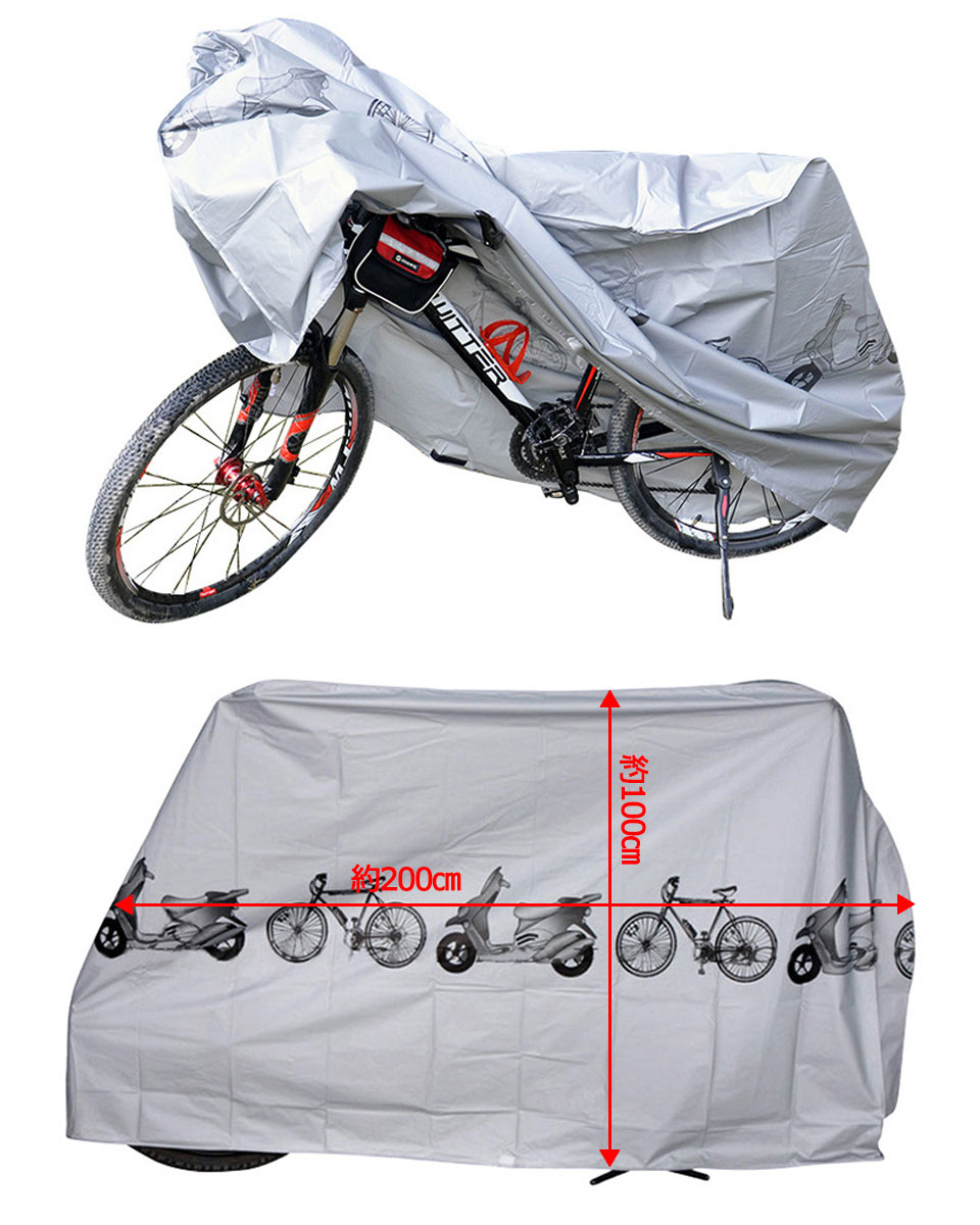 楽天市場】自転車カバー 防水 サイクルカバー 簡単 バイクカバー 原付