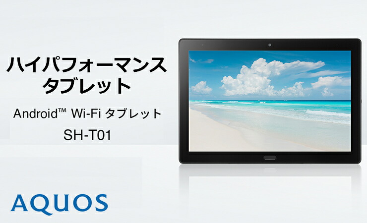 楽天市場】【公式正規品】SHARP タブレット SH-T01 wifiモデル 約10.1