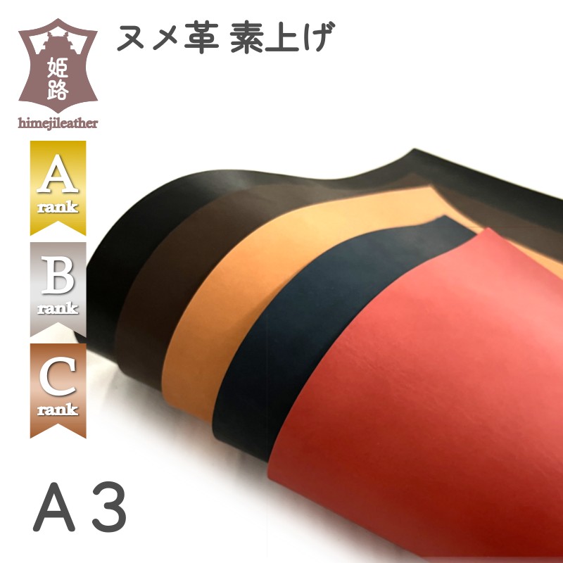 楽天市場】ヌメ革 レザークラフト A3 姫路 素上げ 染料染め タンニン