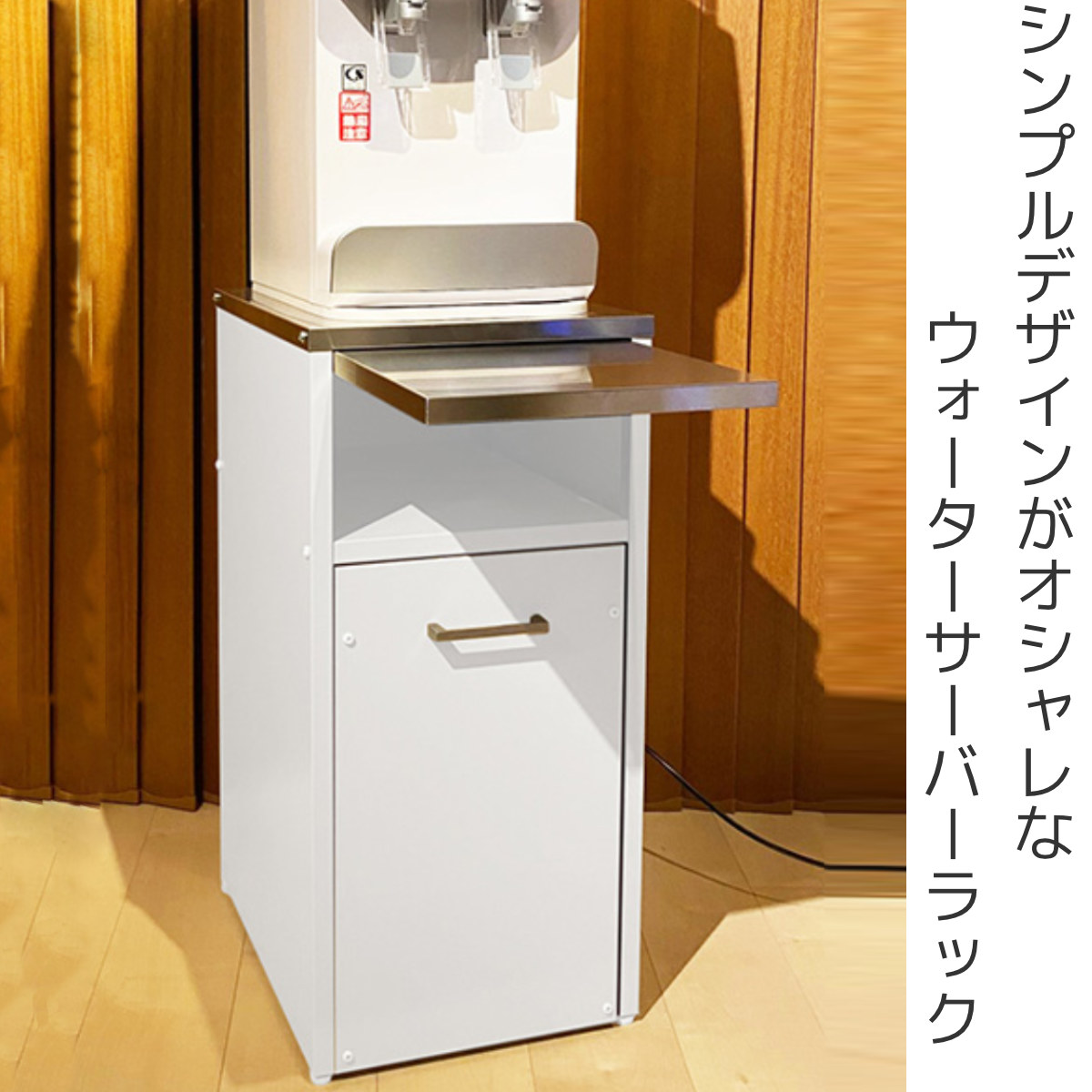 楽天市場】ウォーターサーバーラック （ ラック 日本製 スチール