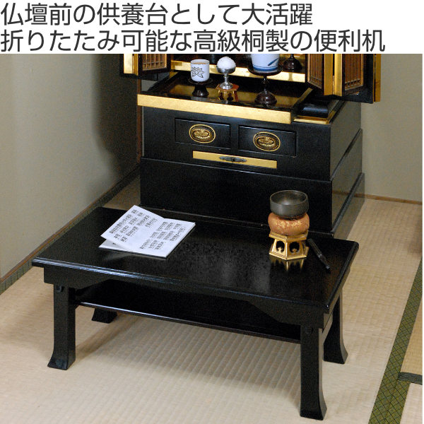 経机 桐調 供物机 巾45cm 法事 法要 仏事 お盆 仏具 神具 供養 お墓