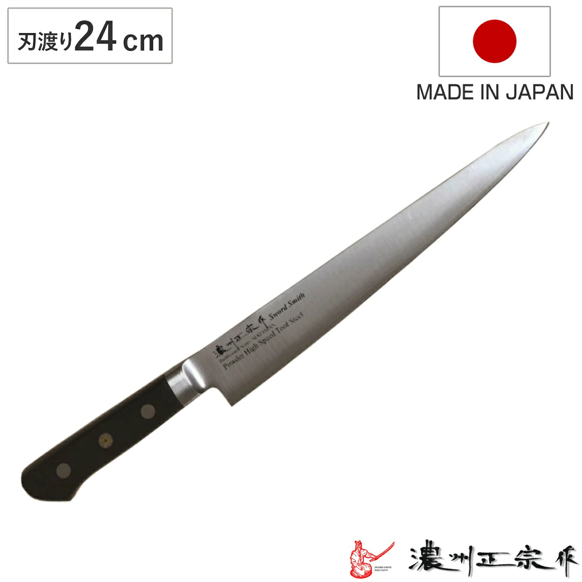 楽天市場】牛刀 刃渡り24cm 濃州正宗作 粉末ハイス鋼割込 日本製