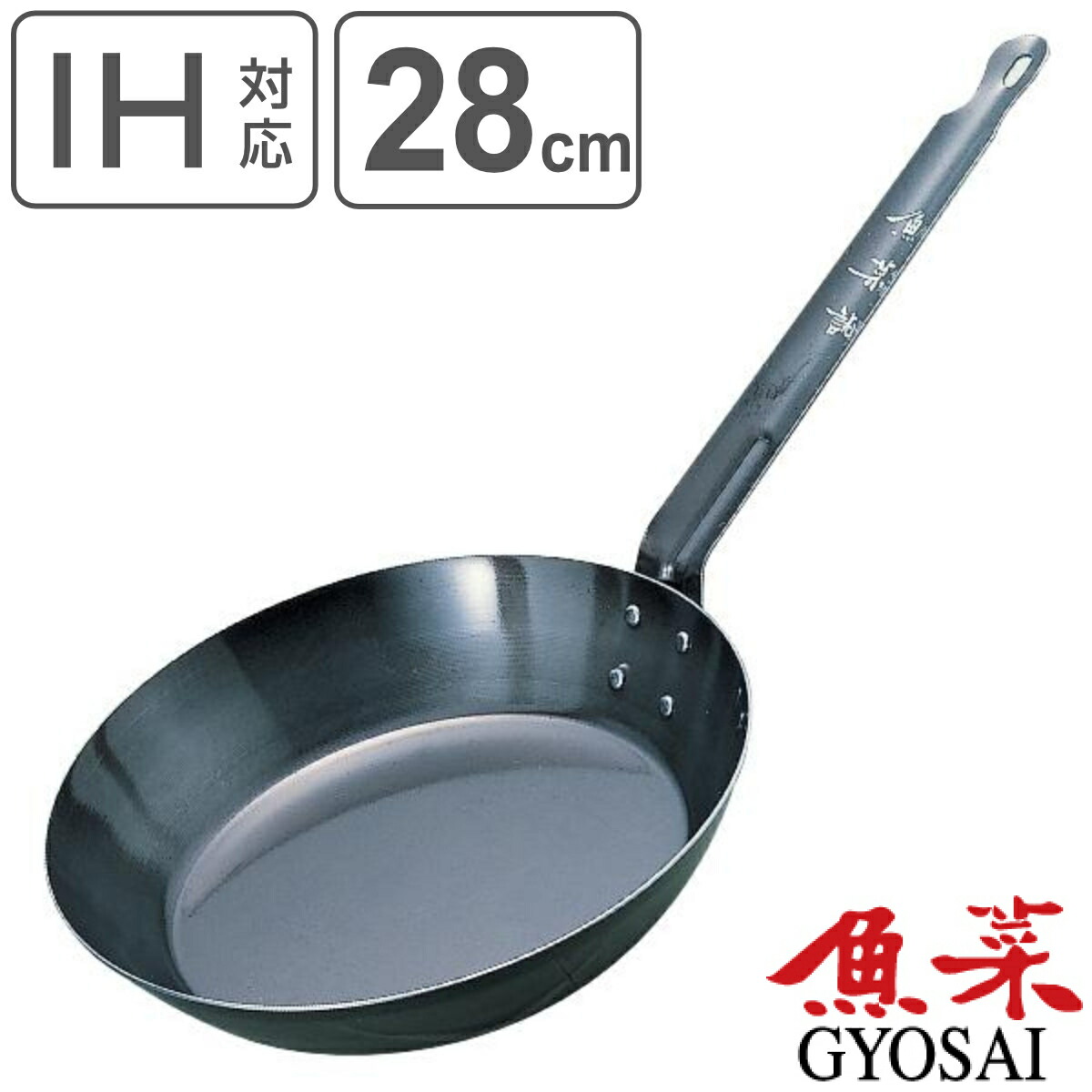 楽天市場】フライパン 26cm IH対応 鉄製 共柄 魚菜 ブルーテンパー加工