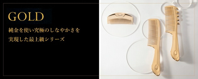 【匿名発送】ラブクロムK24GPツキゴールド（ヘアコーム） LOVECHROME (R)K24GPツキゴールド | ZIPAIR BEAUTY