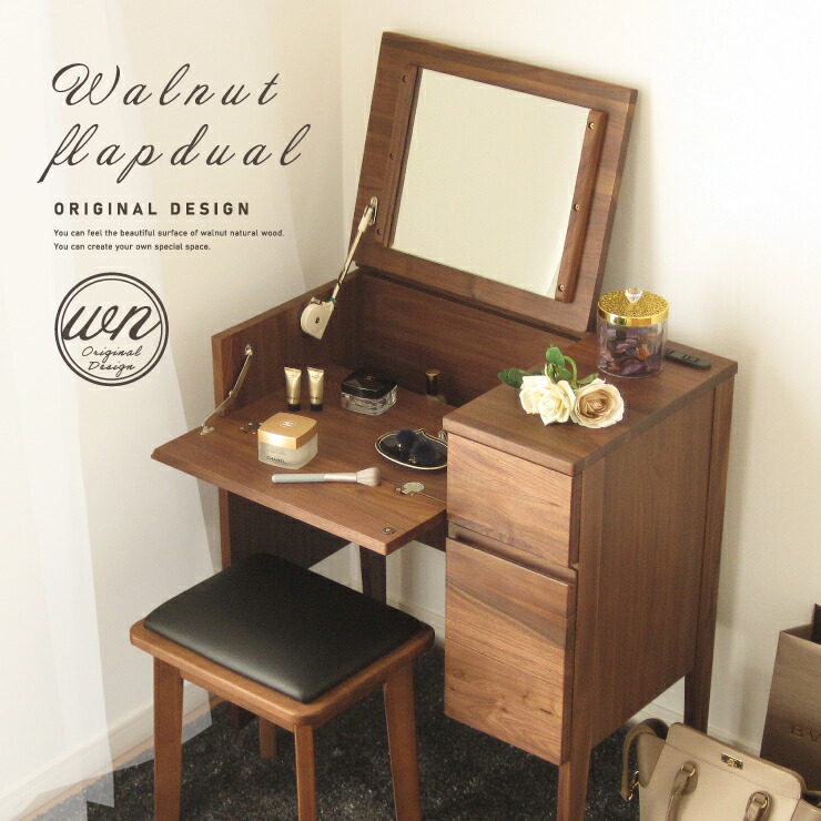フラップ デュアル デスクドレッサー 完成品 天然木 ウォールナット