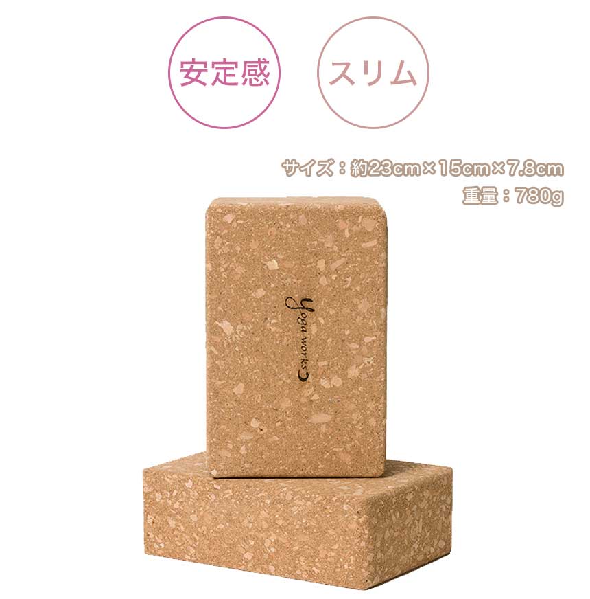 楽天市場】ヨガワークス コルクヨガブロック M yogaworks☆ヨガ
