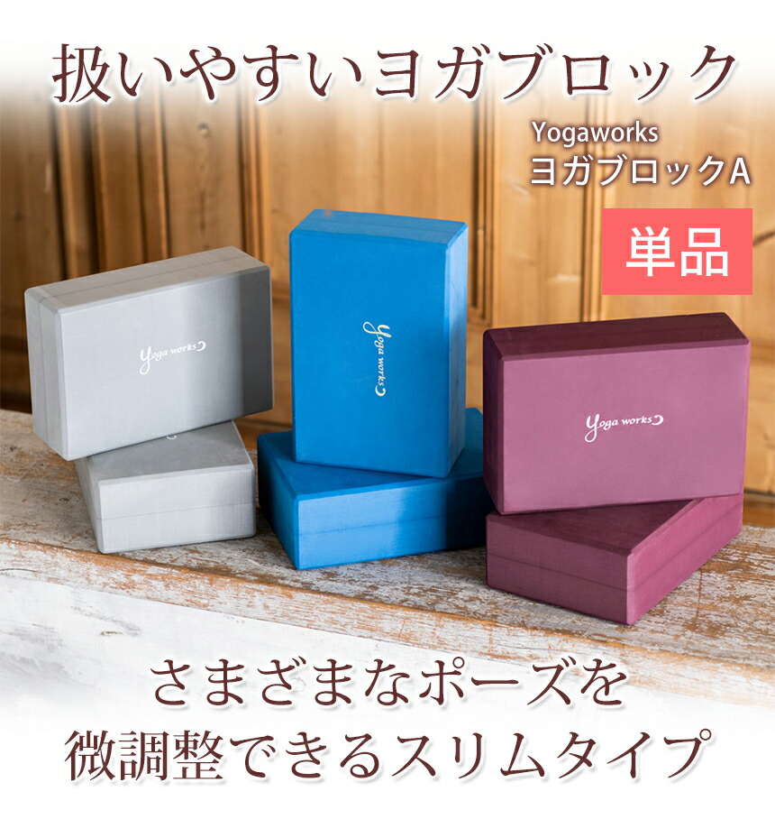 楽天市場】＼エントリーでP5倍／ヨガワークス ヨガグッズ Yogaworks