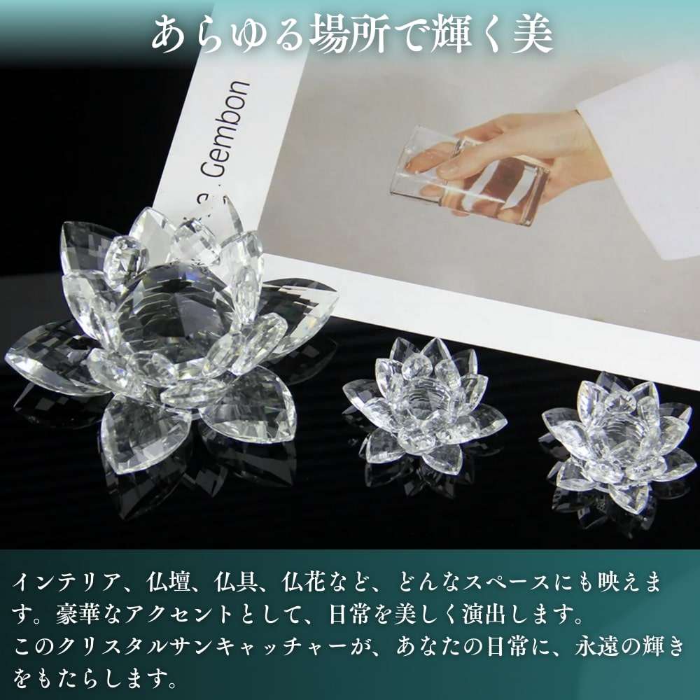 楽天市場】【セール限定クーポン配布中！】クリスタル 蓮の花 サン