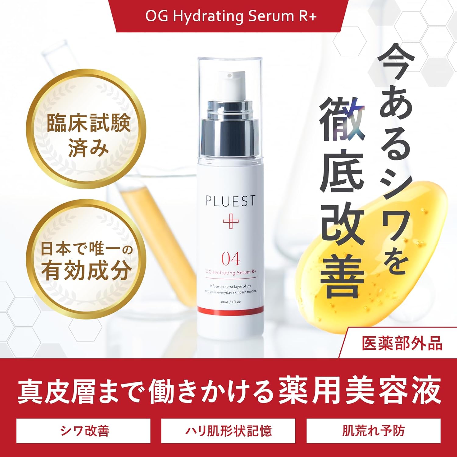 楽天市場】プルエスト OGハイドレーティングセラム Rプラス 30ml 美容