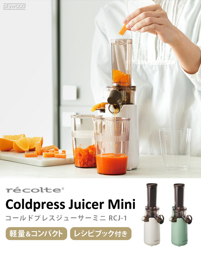 楽天市場】【選べる2大特典付】 ジューサー スロージューサー コールド