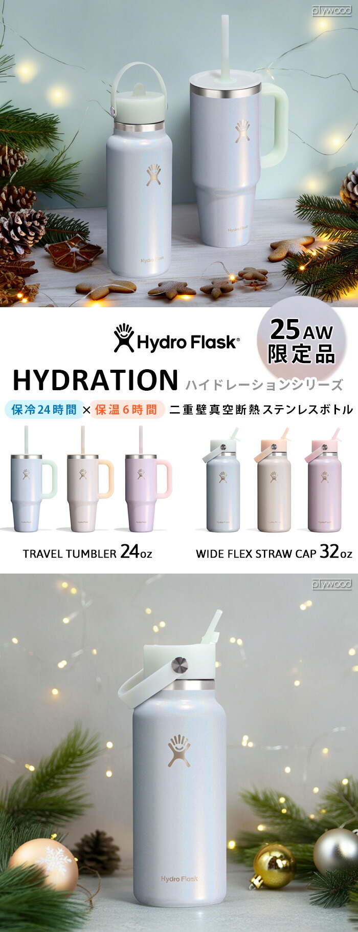 楽天市場】限定カラー ハイドロフラスク グリマー ワイドフレックス