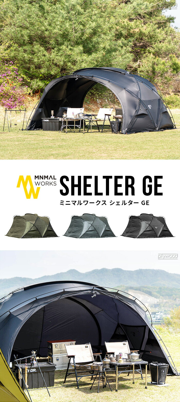楽天市場】ミニマルワークス シェルターGE MINIMAL WORKS SHELTER GE