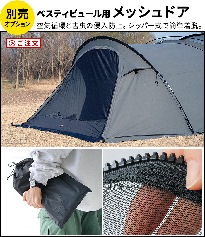 楽天市場】ミニマルワークス シェルターGE / GHE 専用 メッシュ ドア