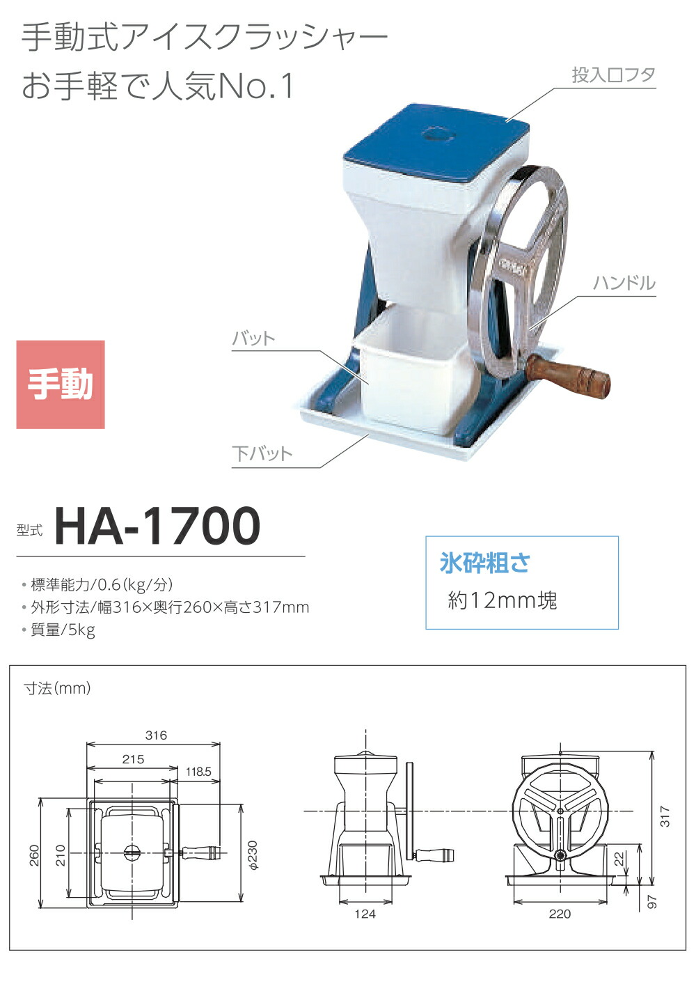 楽天市場】中部コーポレーション 初雪 手動式アイスクラッシャー HA