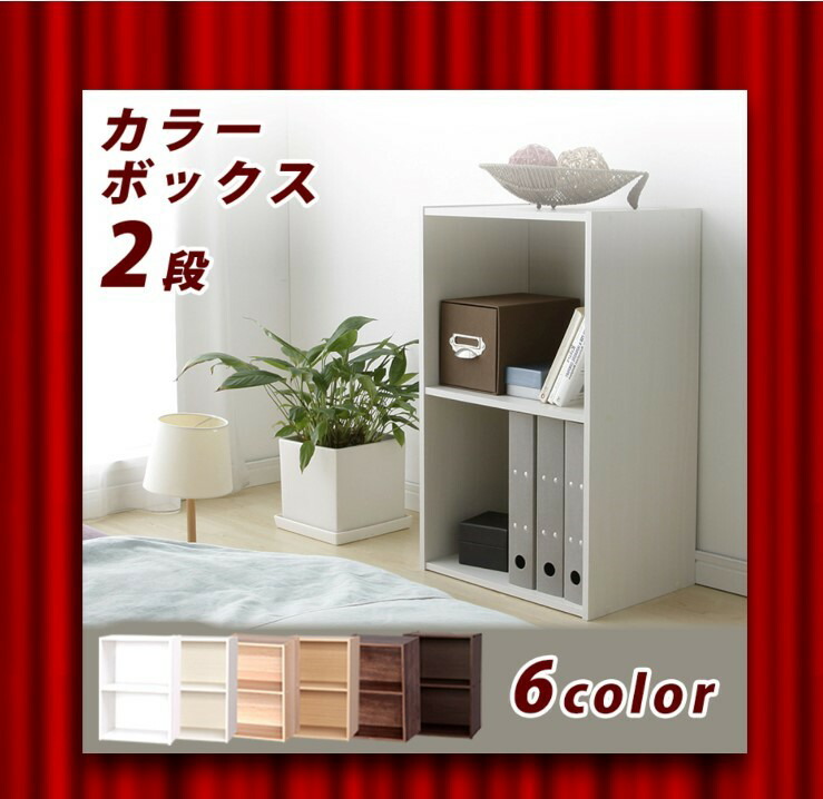 楽天市場】【10%OFF】【2個セット】カラーボックス 2段 A4サイズが入る