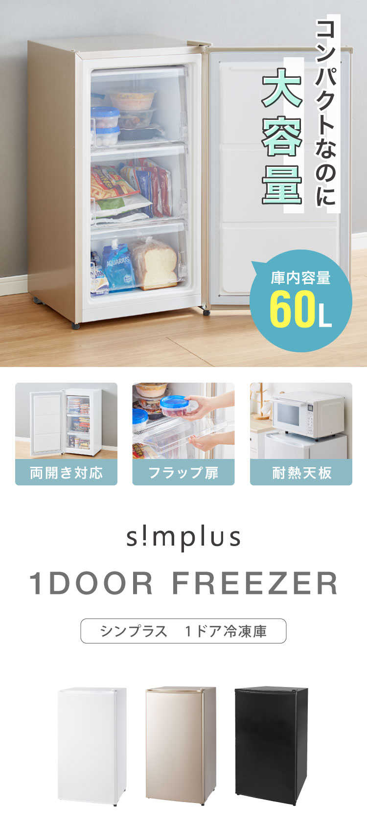 simplus 冷凍庫 左右開き 60L 家庭用 小型 ノンフロン 前開き 業務用