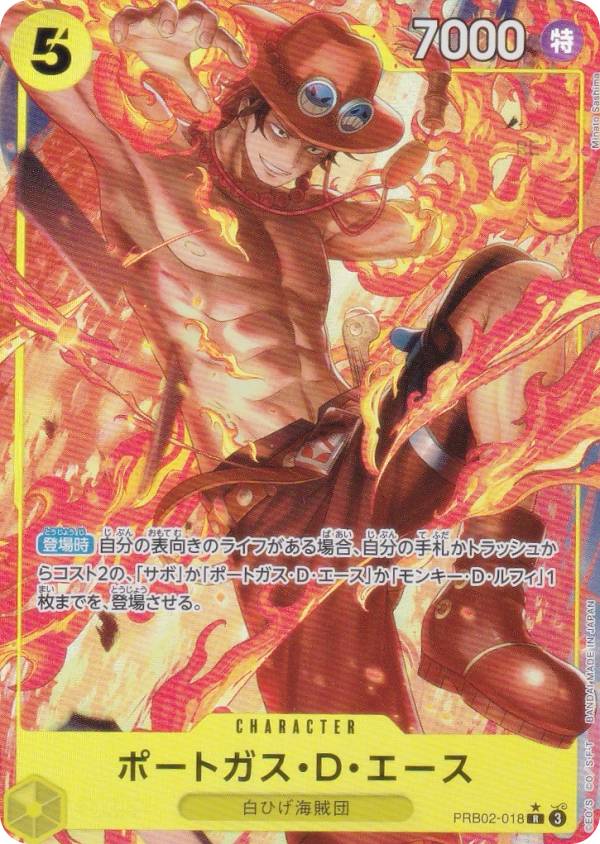 楽天市場】ワンピースカードゲーム PRB02/P-074 ポートガス・D・エース
