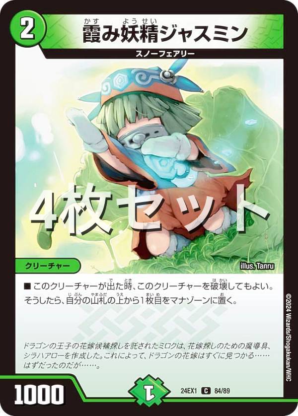 楽天市場】デュエルマスターズ DM24EX1 81/89 完璧妖精オチャッピィX