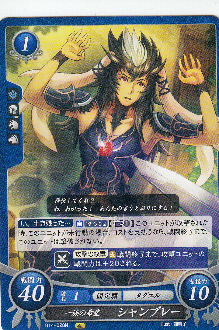 楽天市場】ファイアーエムブレム サイファ B14-054 すべての路の果てに