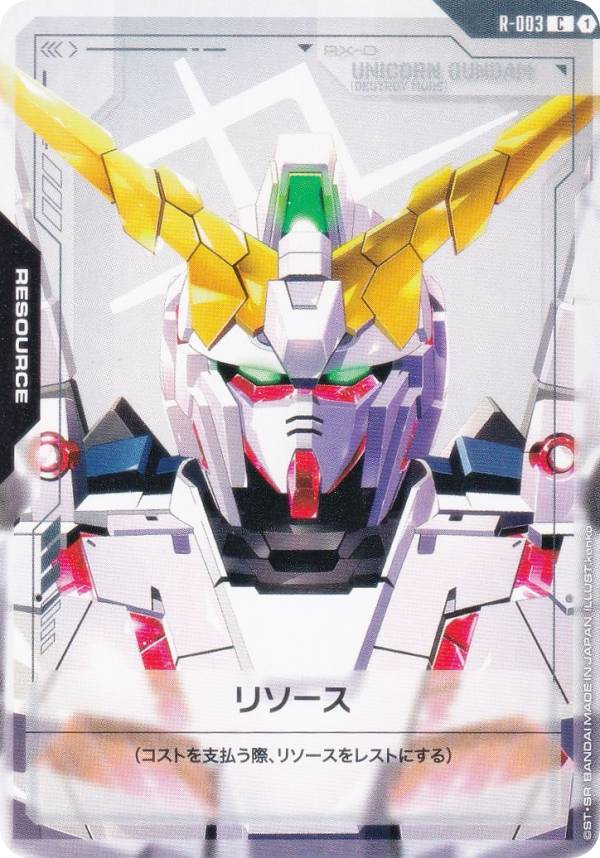 楽天市場】ガンダムカードゲーム GD01/R-008 リソース（フリーダム