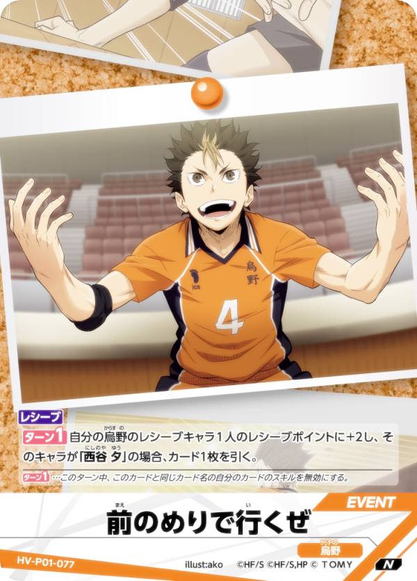 楽天市場】【箔押しサイン】ハイキュー!! バボカ!! BREAK HV-P01-020