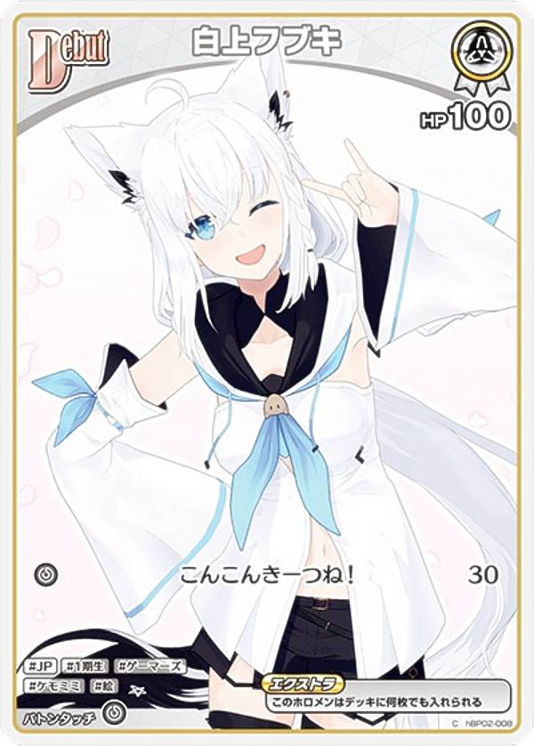 楽天市場】ホロライブオフィシャルカードゲーム hBP02-009 白上フブキ