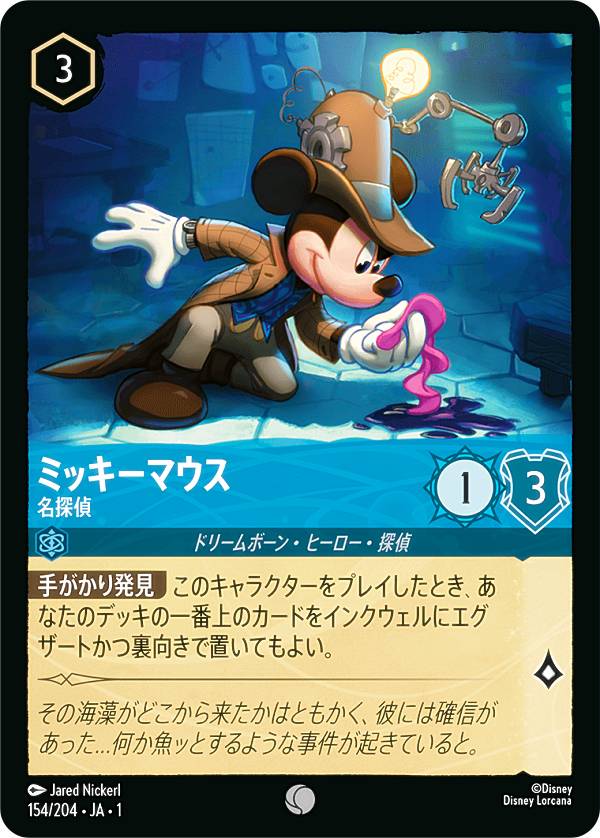 楽天市場】ディズニー ロルカナTCG 88/204・JA・1 ミッキーマウス