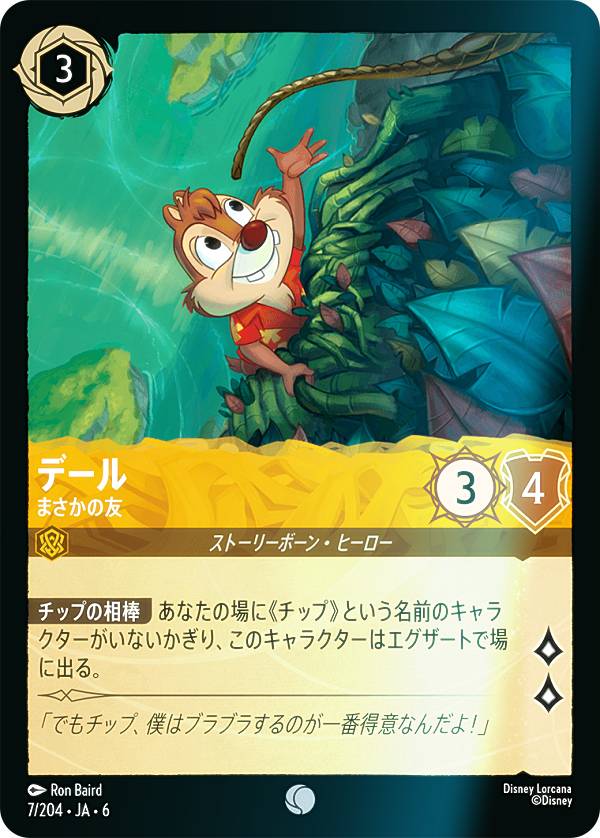 楽天市場】ディズニー ロルカナTCG 14/204・JA・6 チップ＆デール