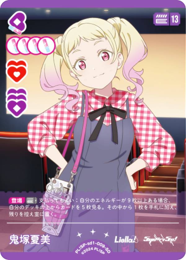 楽天市場】ラブライブ！オフィシャルカードゲーム PL!SP-sd1-002-SD 唐