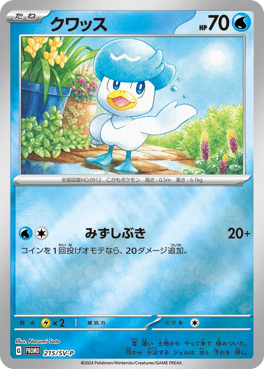 楽天市場】ポケモンカードゲーム 213/SV-P ニャオハ 草 (PR プロモ
