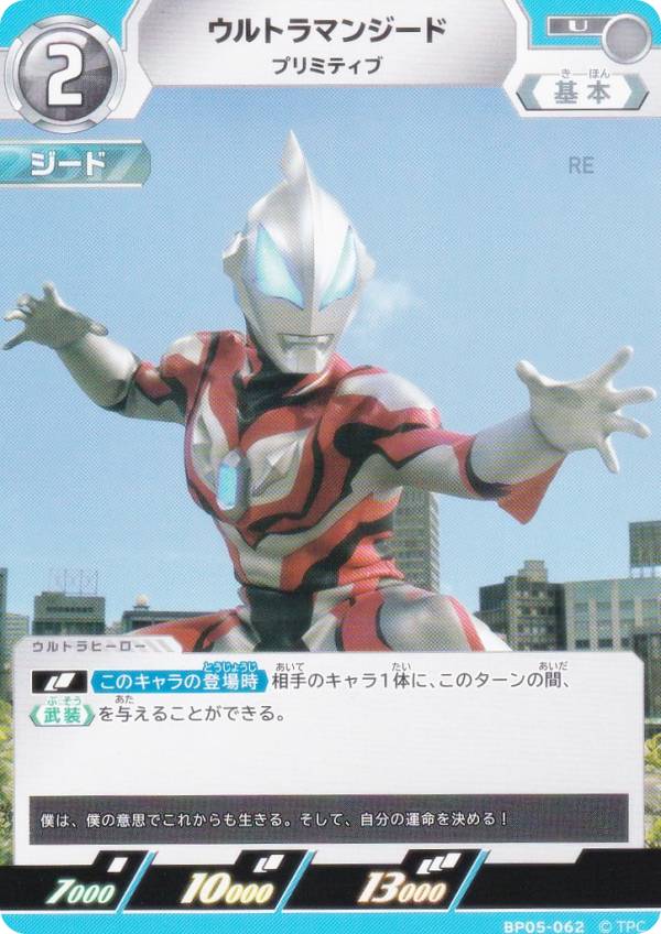 楽天市場】ウルトラマンカードゲーム BP05-066 ウルトラマンジード