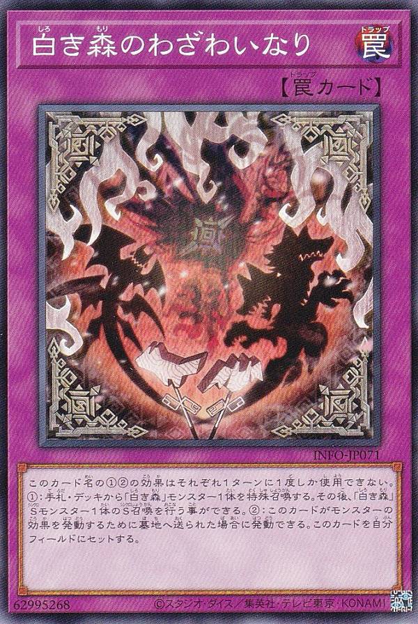 楽天市場】遊戯王 INFO-JP015 白き森のシルヴィ (日本語版 ノーマル