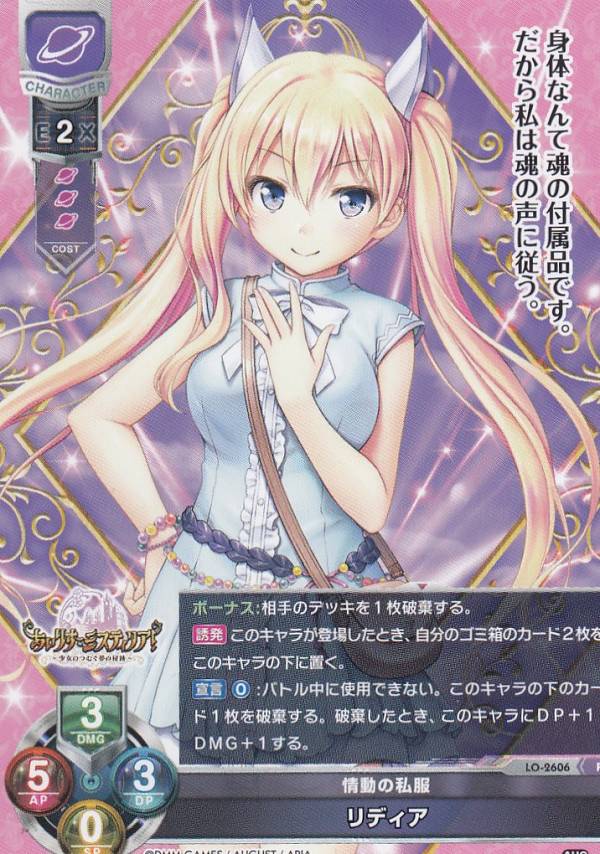 楽天市場】Lycee Overture/リセ LO-1727 矢来 美羽 (P プロモ) カード