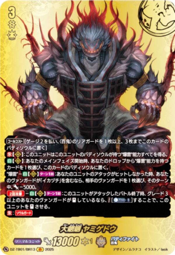 楽天市場】バディファイト S-SP03/SR10 大魍魎 ヤミゲドウ“Re：B