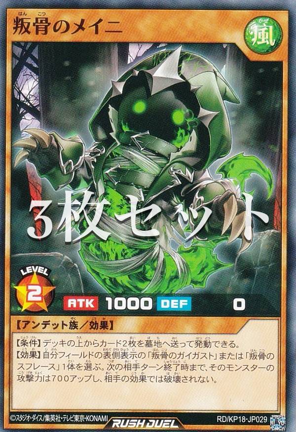 楽天市場】【イラスト違い】遊戯王 ラッシュデュエル RD/KP18-JP030 叛