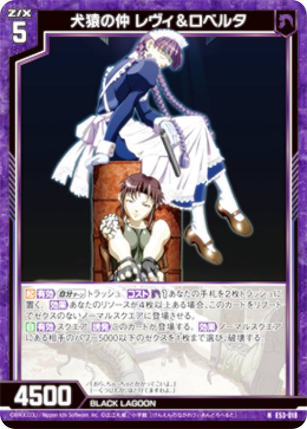 楽天市場】ゼクス Z/X E53-013 やりてえように 馮亦菲＆レヴィ (N