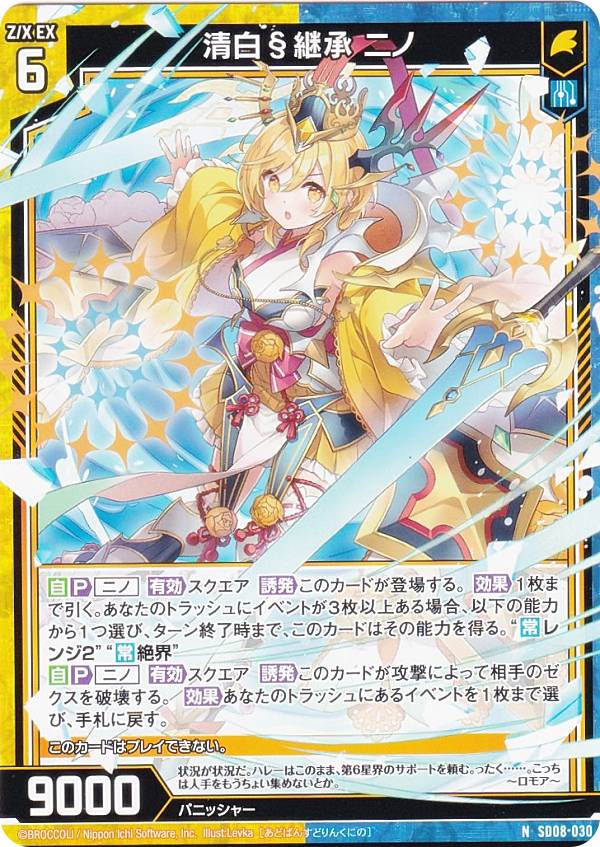 楽天市場】ゼクス Z/X SD08-020 征展星“マイクロ” フェイ (N ノーマル