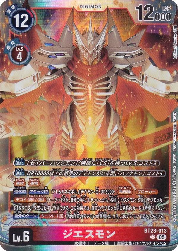 楽天市場】【SPカード】デジモンカードゲーム BT23-089 相羽タクミ (SR