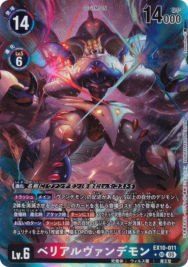 楽天市場】【SPカード】デジモンカードゲーム EX10-061 アポカリモン