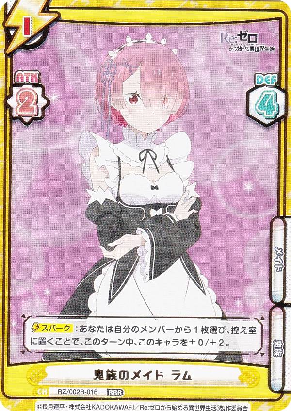 楽天市場】【パラレル】Reバース RZ/002B-016S 鬼族のメイド ラム