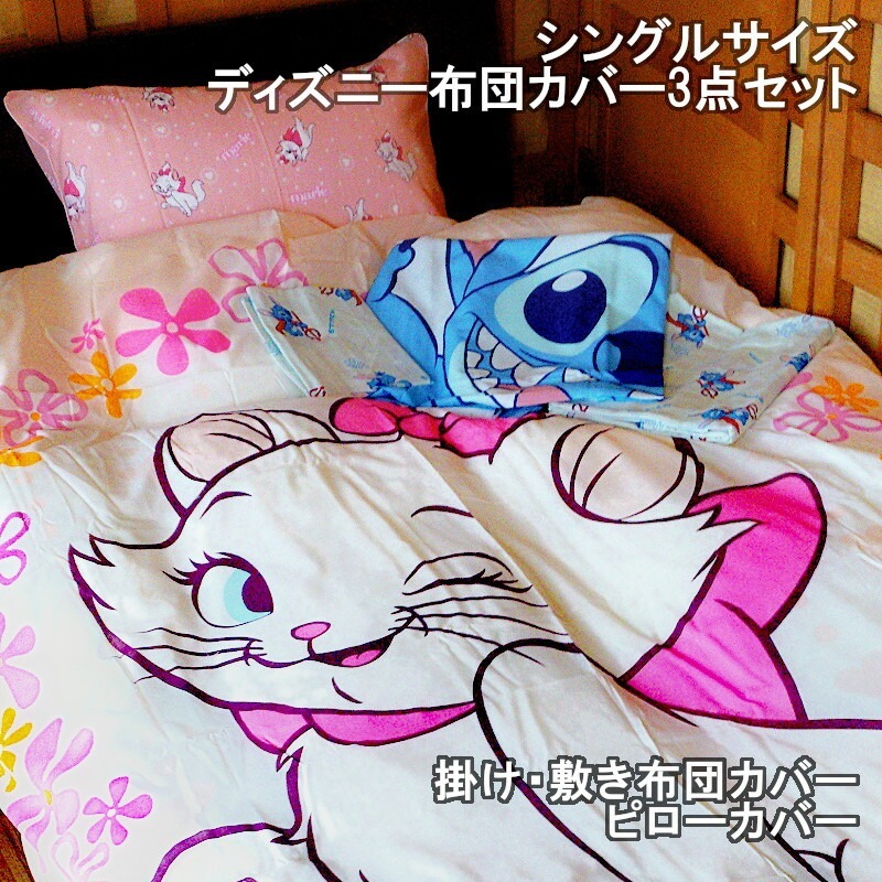 楽天市場】【楽天スーパーSALE☆半額】ディズニー布団カバー3点セット