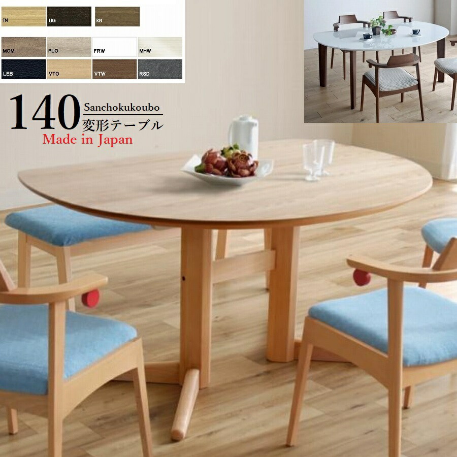 楽天市場】DT523 DT538 140cm幅 変形 ダイニングテーブル DOME型