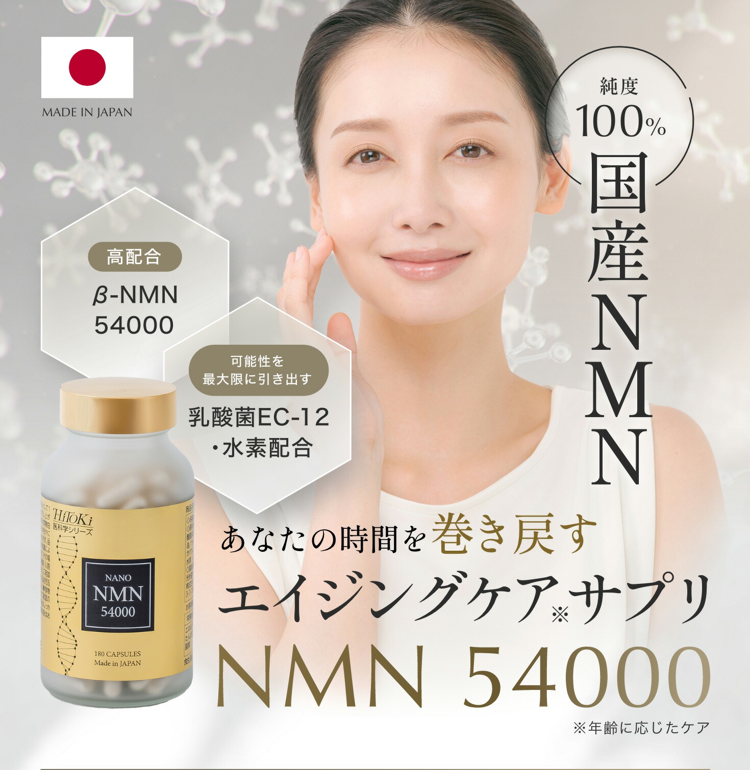 楽天市場】HiTOKi 医科学シリーズ NMN 54000 サプリメント : tokis