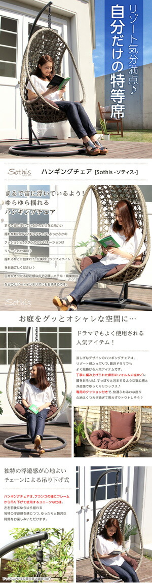 楽天市場】浮遊感が気持ちいい吊り下げ式のハンギングチェア【ソティス