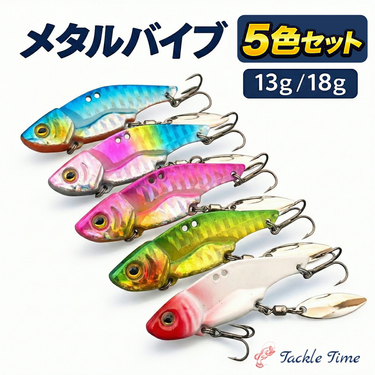 楽天市場】【送料無料】 メタルバイブ シーバス ルアー セット 13g 18g