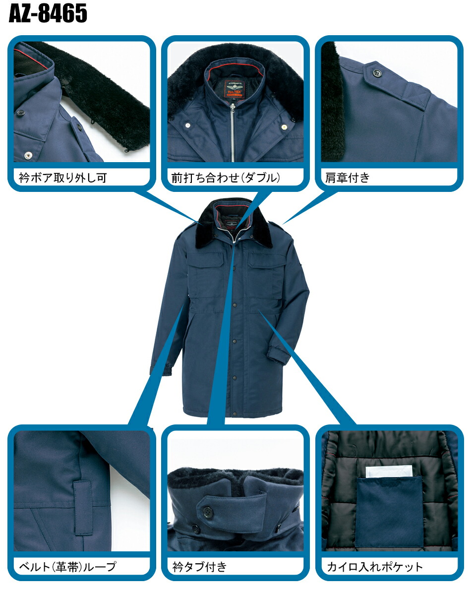 アイトスAITOZの作業用防寒着 コートタイプAZ-8465| サンワーク本店