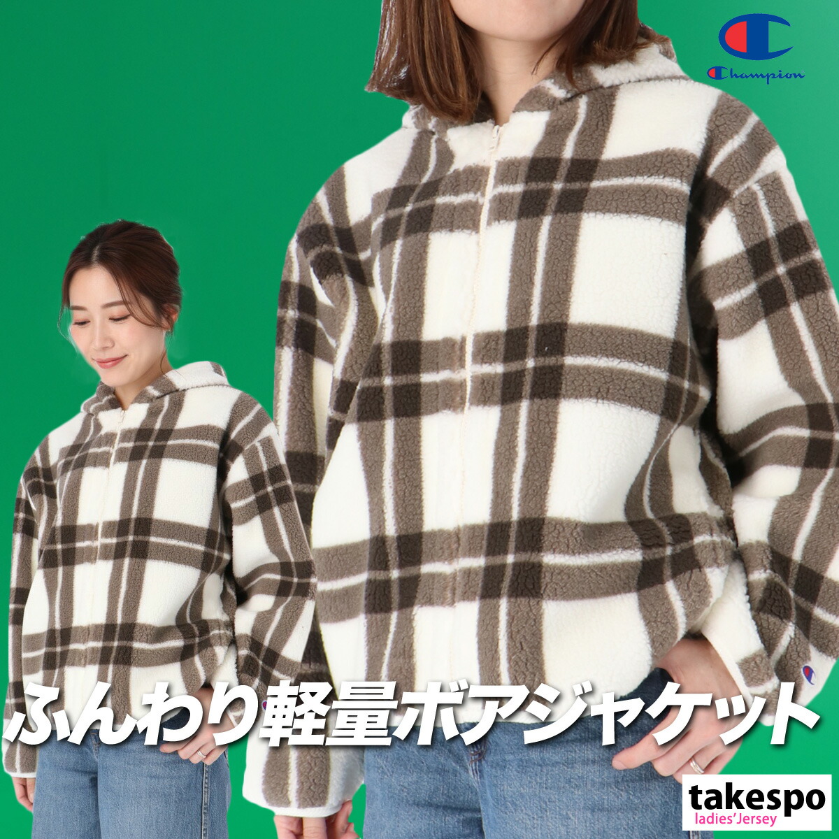 楽天市場】チャンピオン ボアジャケット ブランド レディース フード