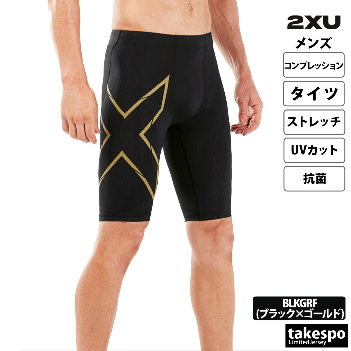 楽天市場】ツー・タイムズ・ユー コンプレッションタイツ メンズ