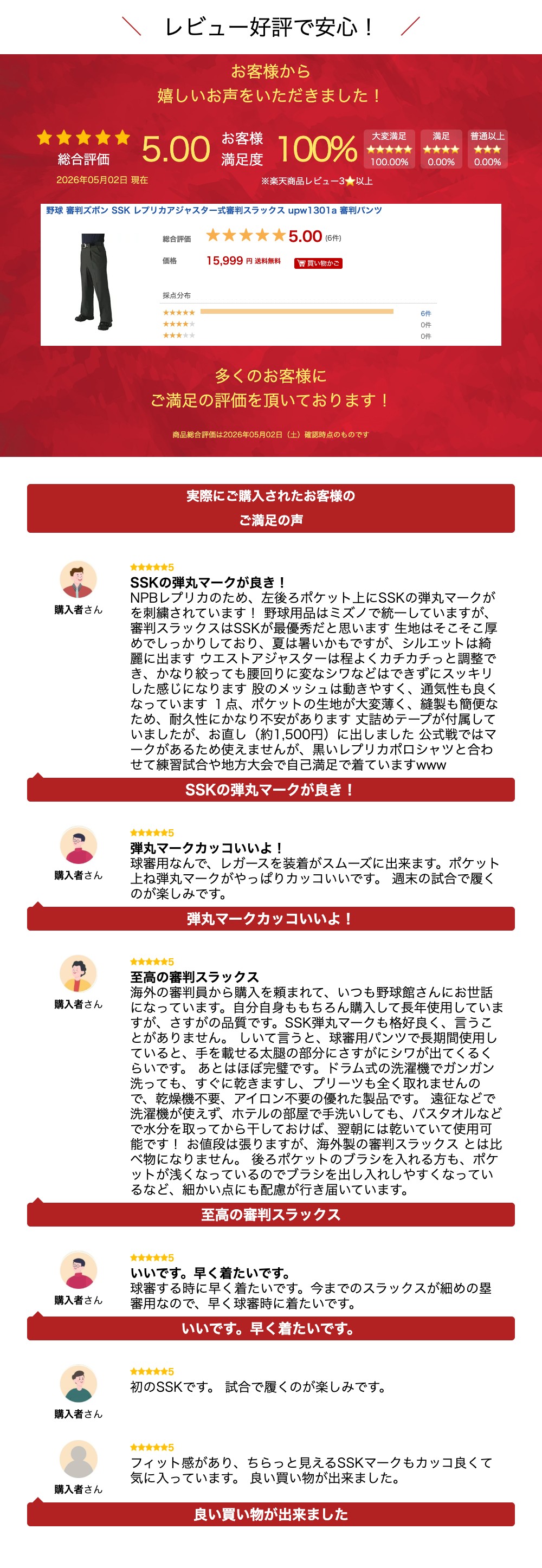 楽天市場】野球 審判ズボン SSK レプリカアジャスター式審判スラックス
